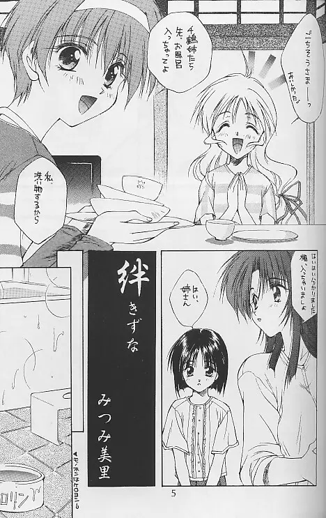 絆 KIZUNA Page.4