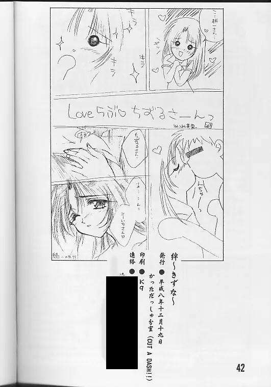 絆 KIZUNA Page.41