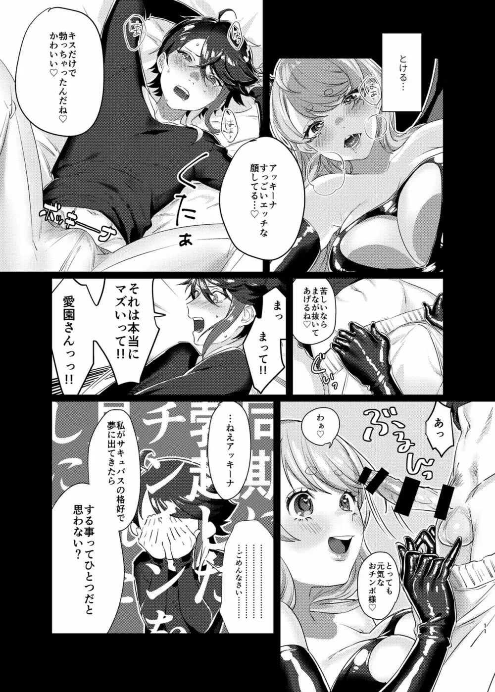 さきゅばす・センシティブ Page.10