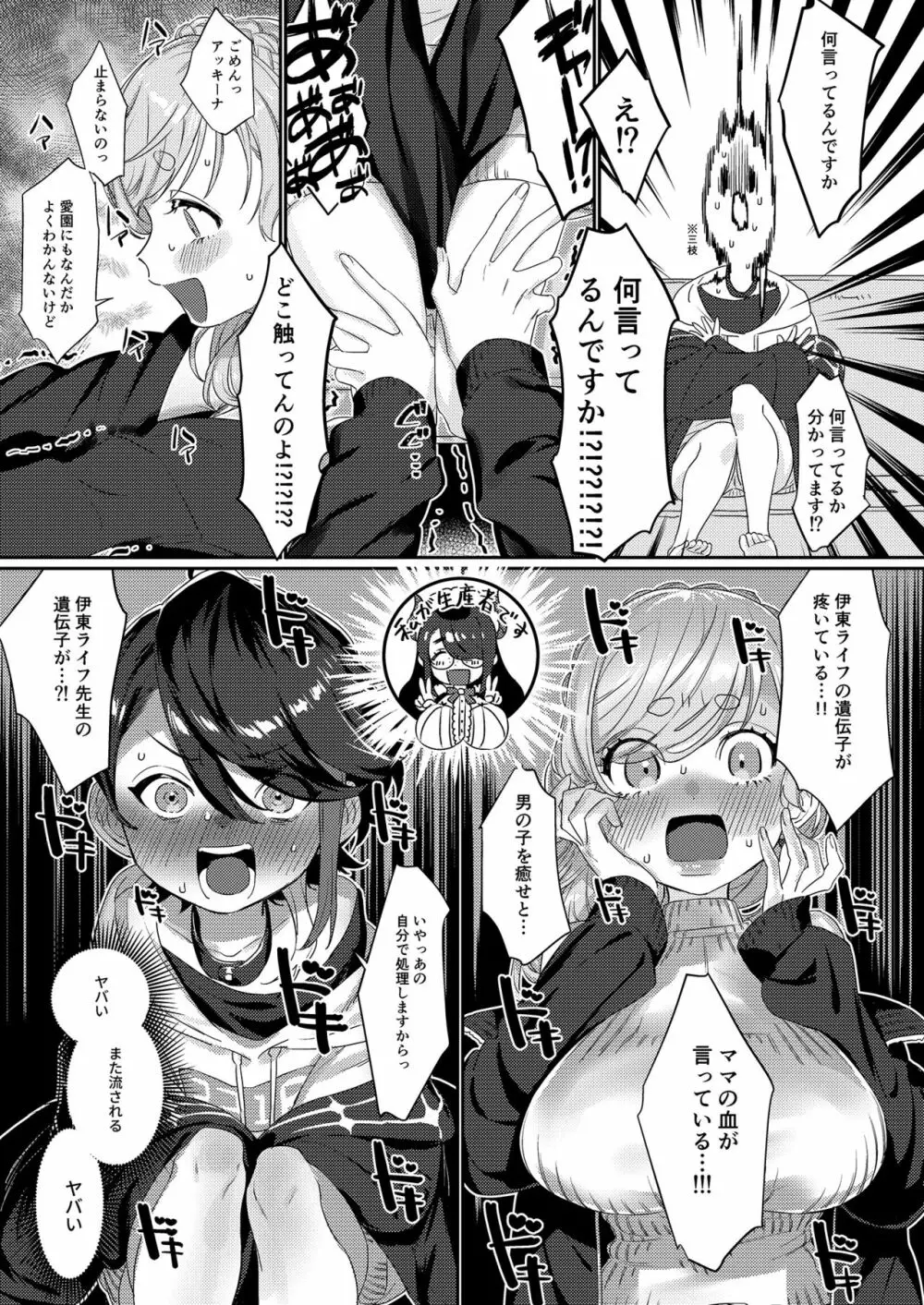 センシティブぼーい Page.13