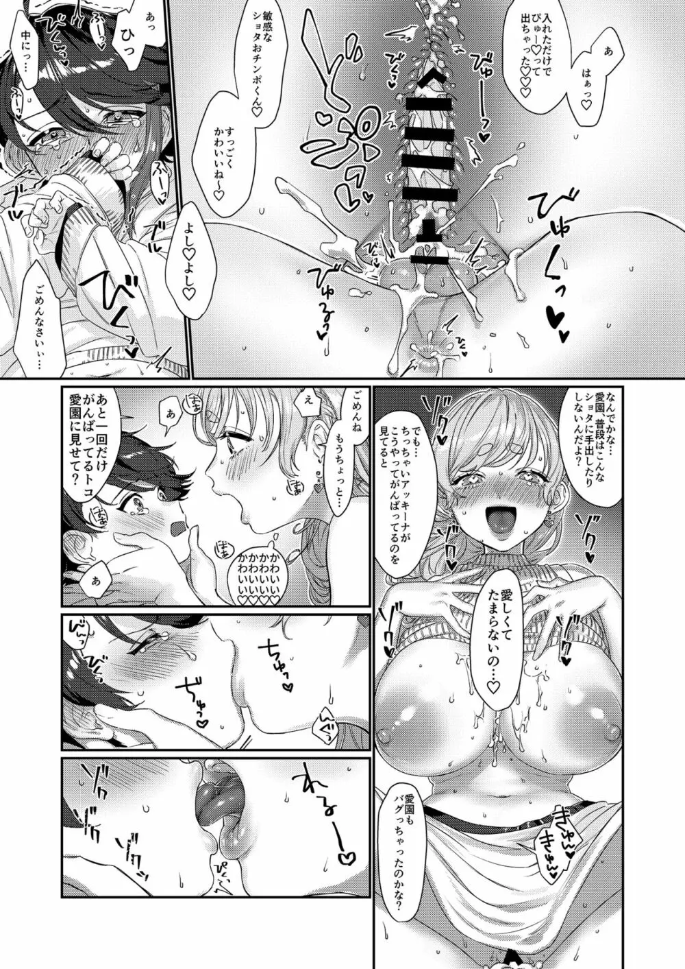 センシティブぼーい Page.25