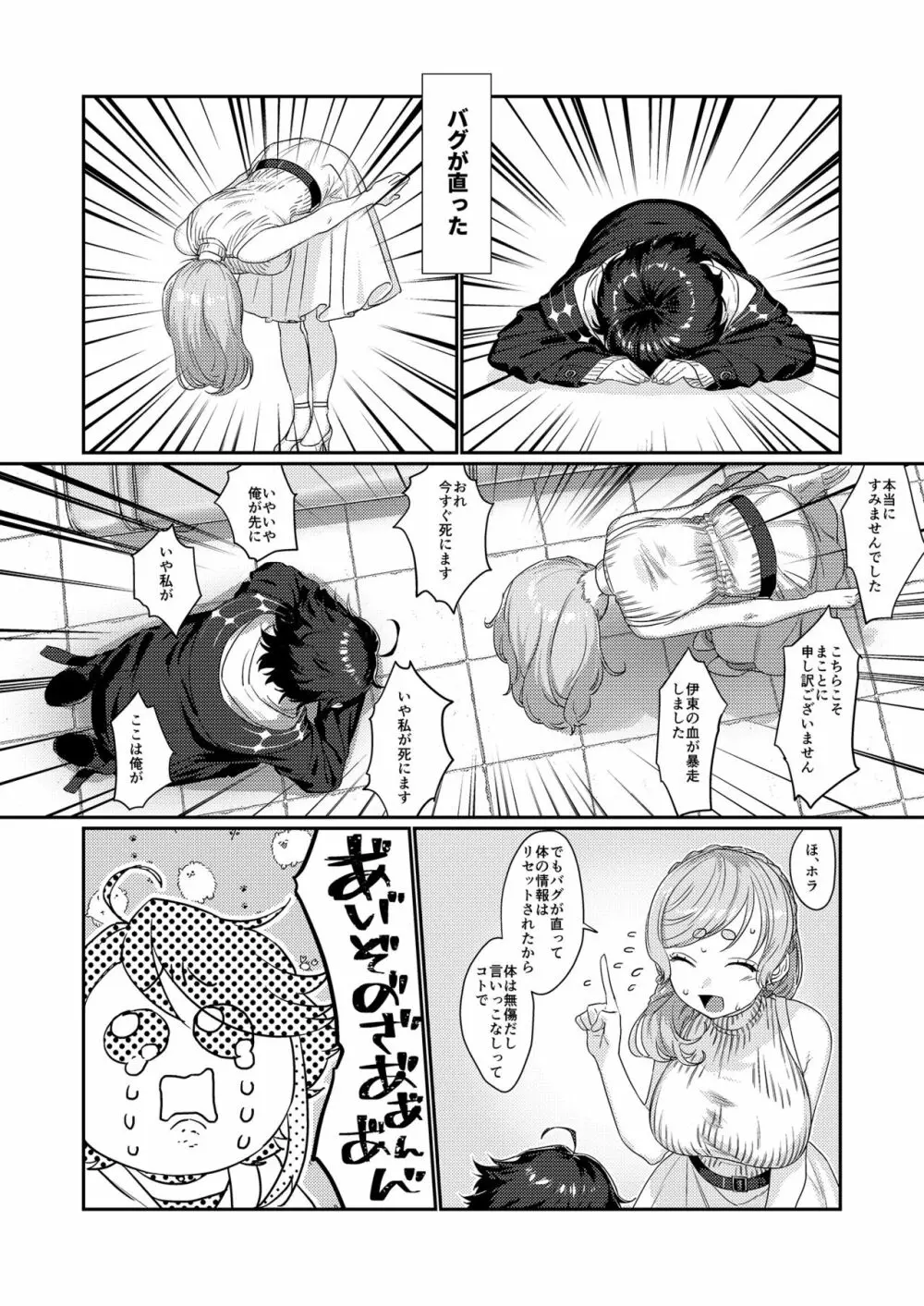 センシティブぼーい Page.32