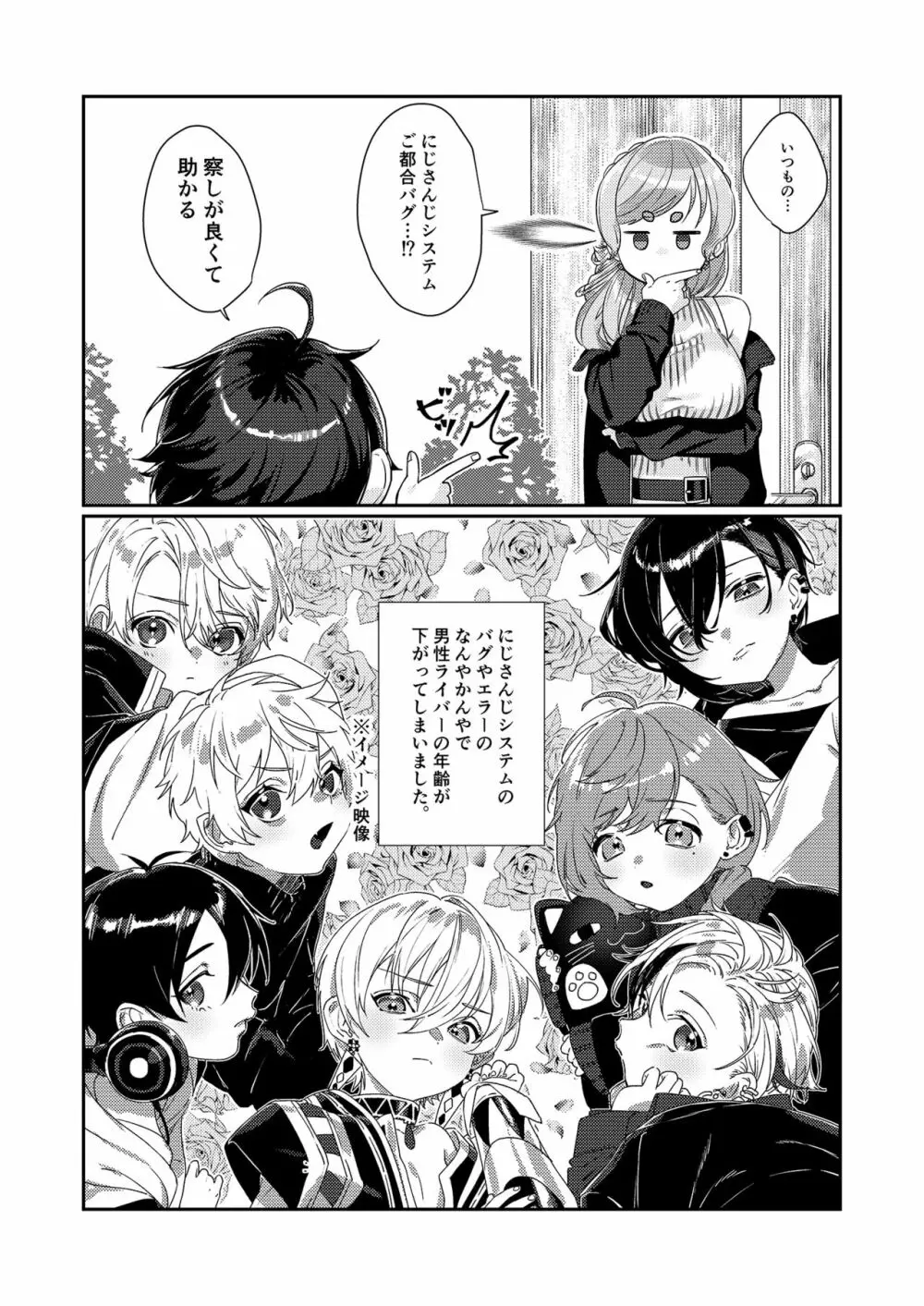 センシティブぼーい Page.6