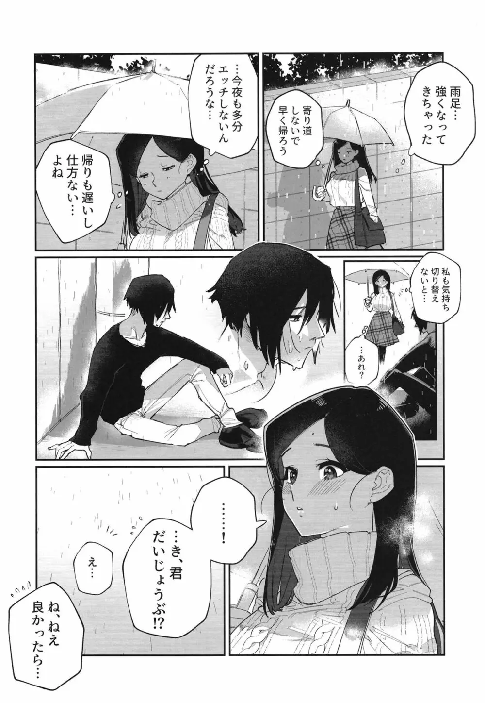 腹黒美青年と生ハメしちゃう巨乳人妻 Page.4