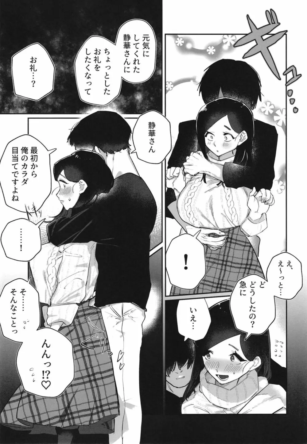 腹黒美青年と生ハメしちゃう巨乳人妻 Page.7