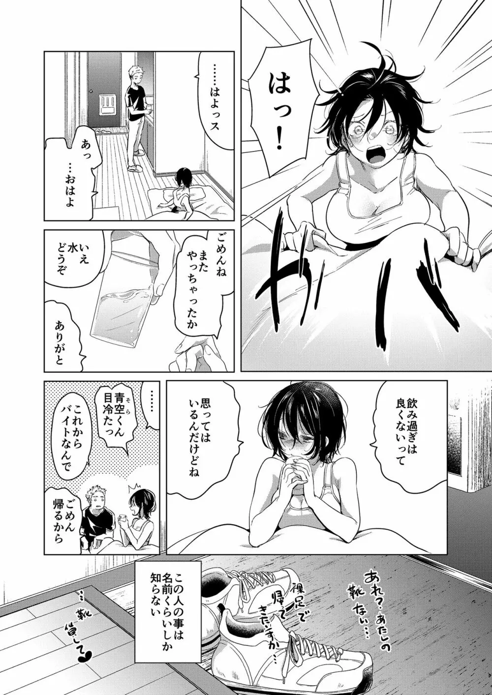 酒と愛液と男と女 Page.26