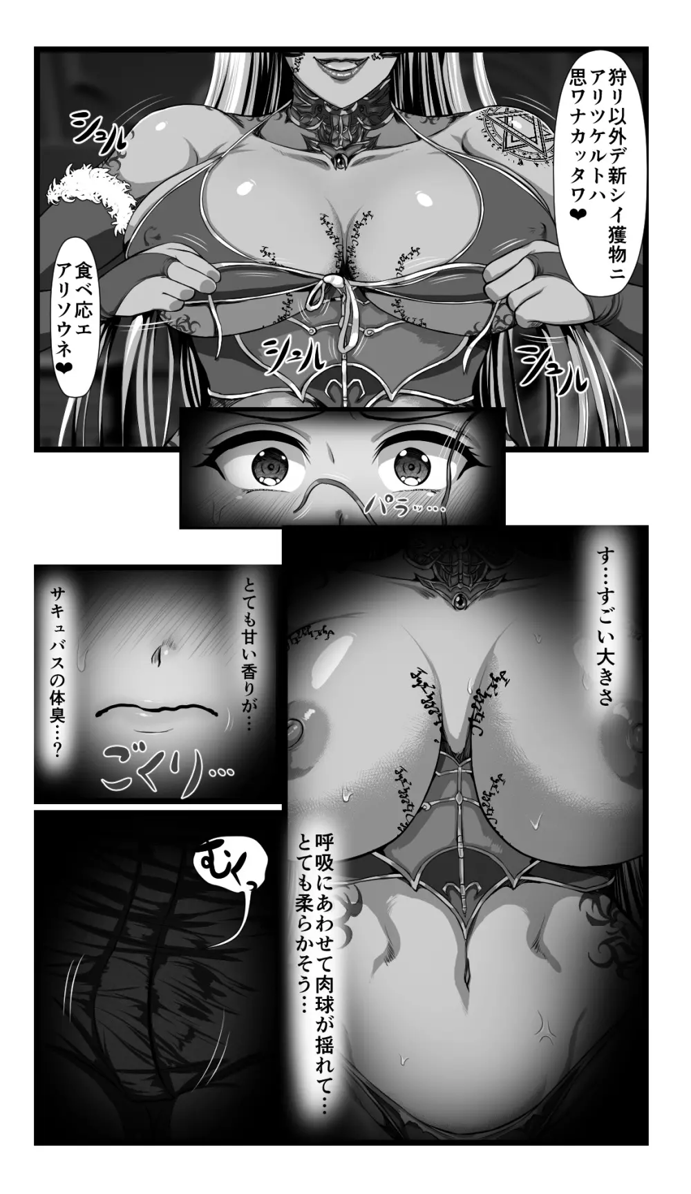 SweetEdda vol.08 淫魔化編 Page.9