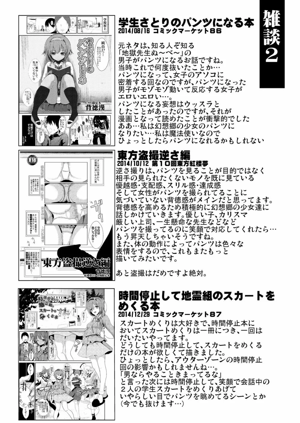 特殊シチュ短編総集編 東方シコるッ! 1 Page.43