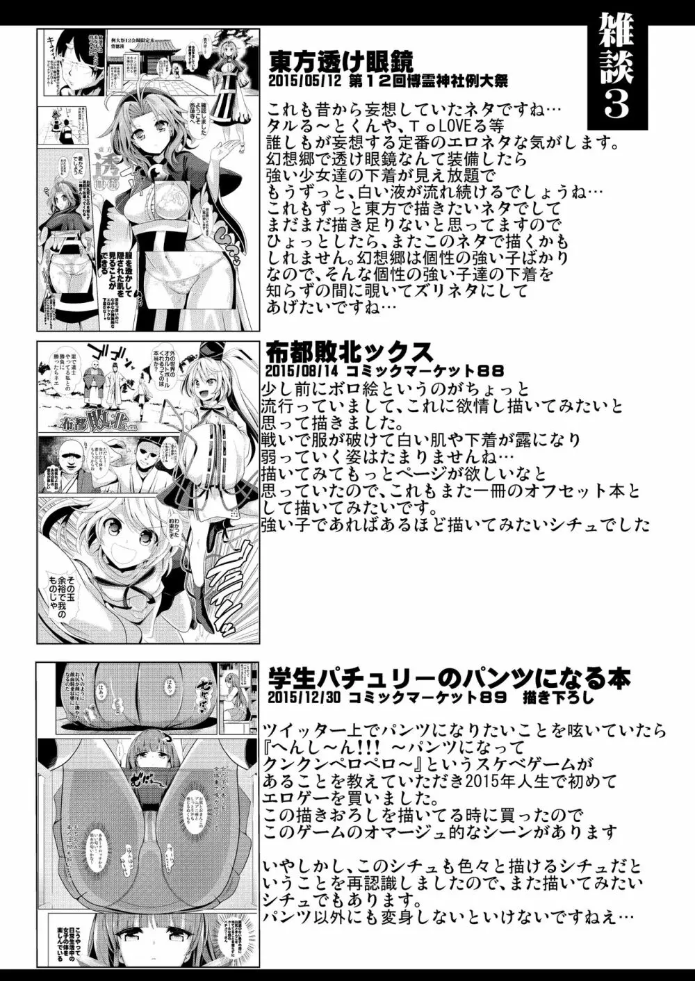 特殊シチュ短編総集編 東方シコるッ! 1 Page.68