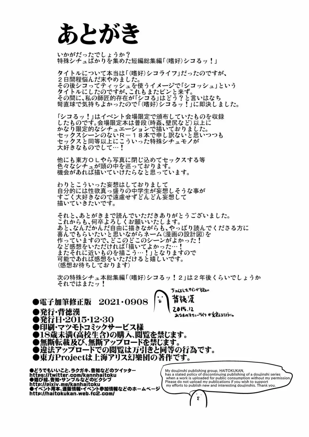 特殊シチュ短編総集編 東方シコるッ! 1 Page.69