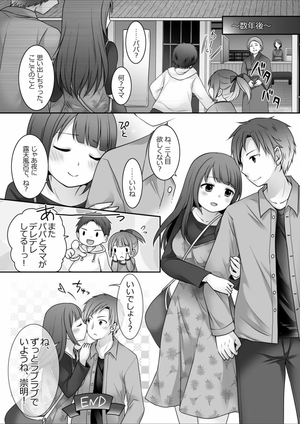 今日から俺がカノジョです！ Page.33