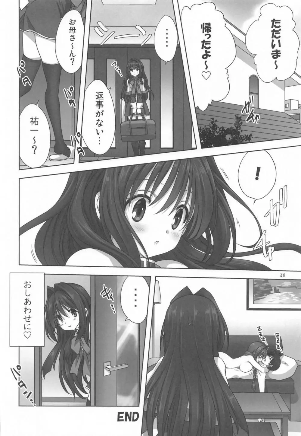 秋子さんといっしょ27 Page.33