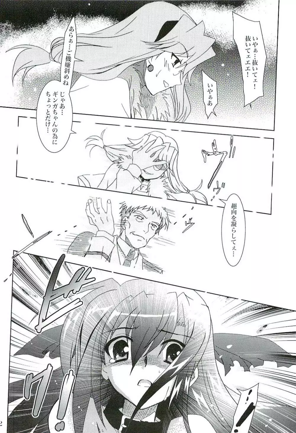 魔法少女マジカルSEED GALAXY Page.11
