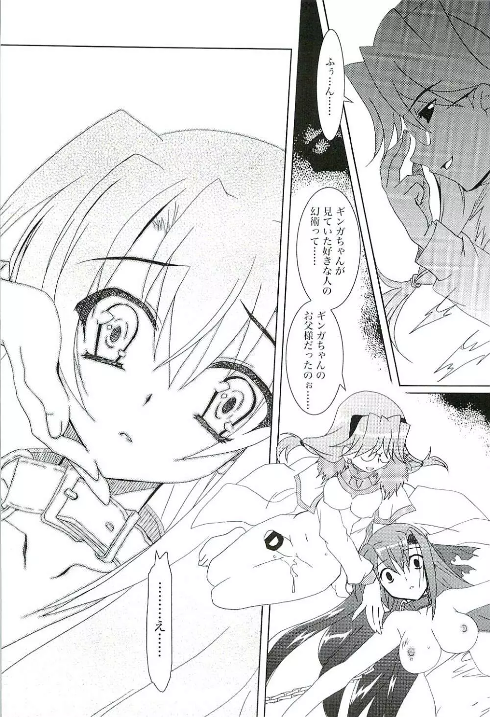 魔法少女マジカルSEED GALAXY Page.13
