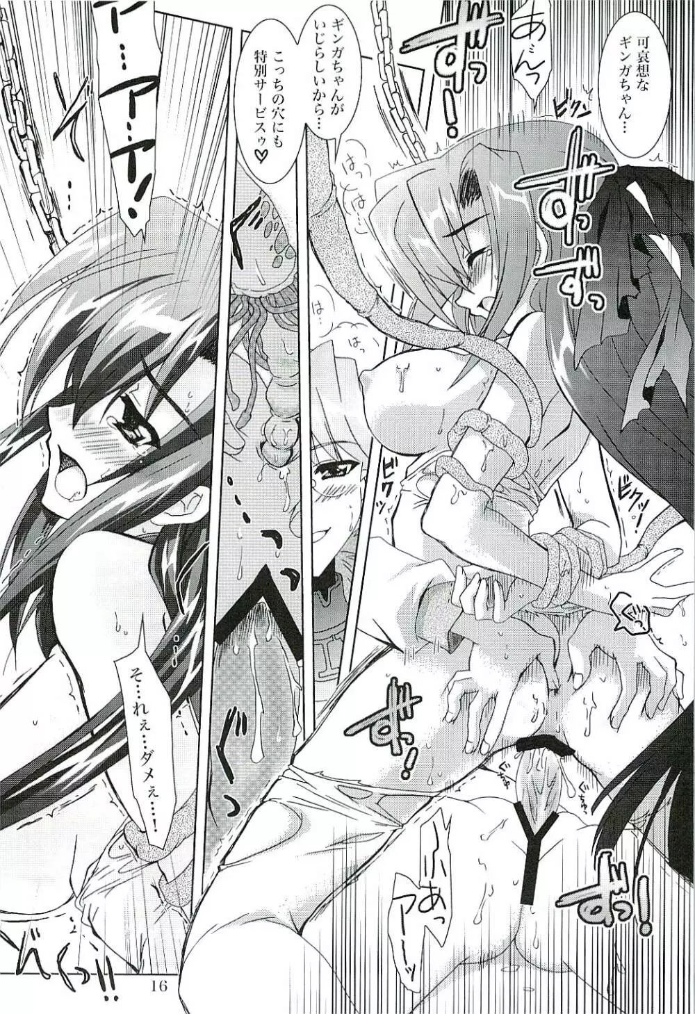 魔法少女マジカルSEED GALAXY Page.15