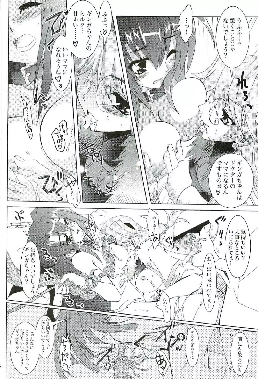 魔法少女マジカルSEED GALAXY Page.17