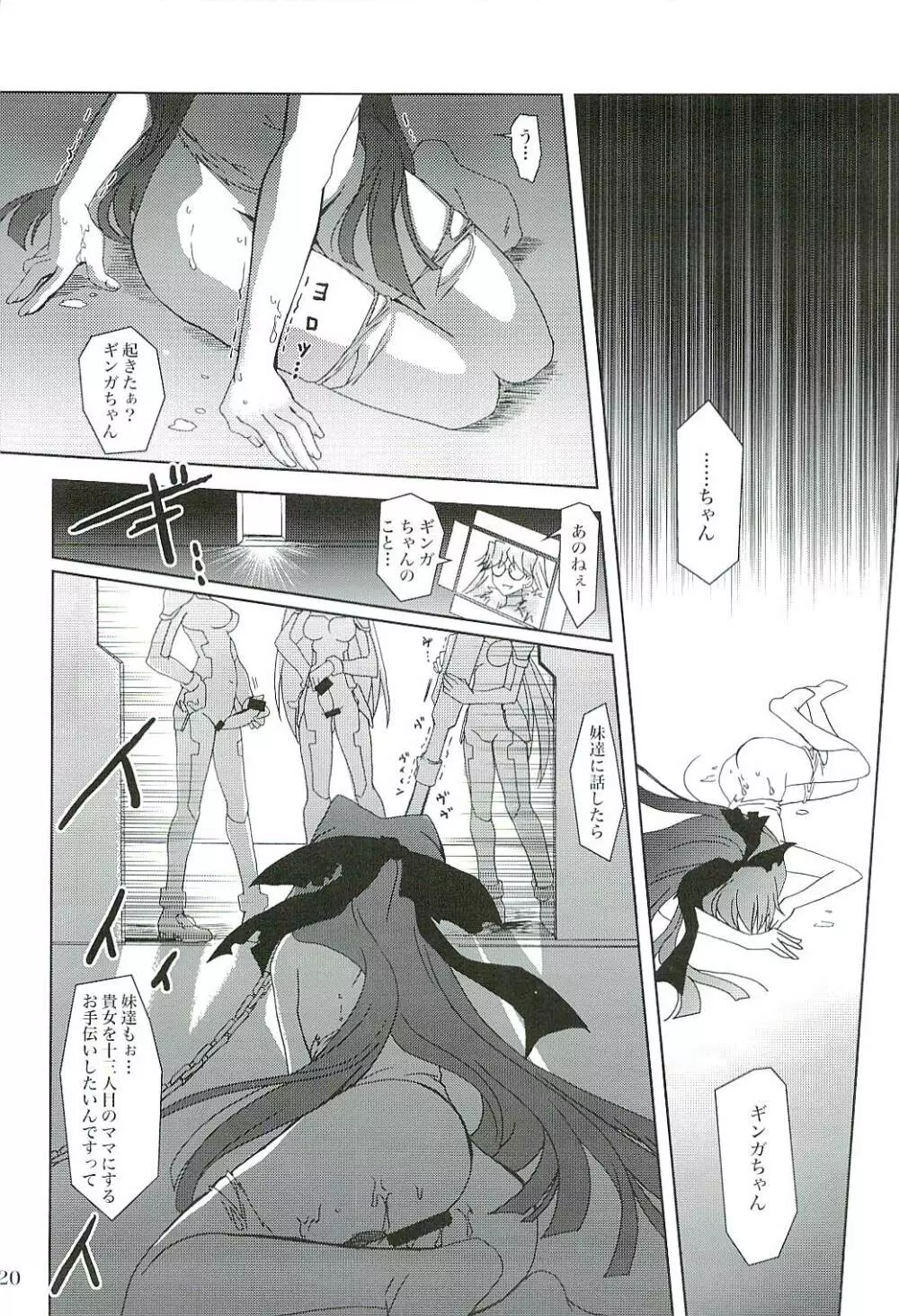 魔法少女マジカルSEED GALAXY Page.19