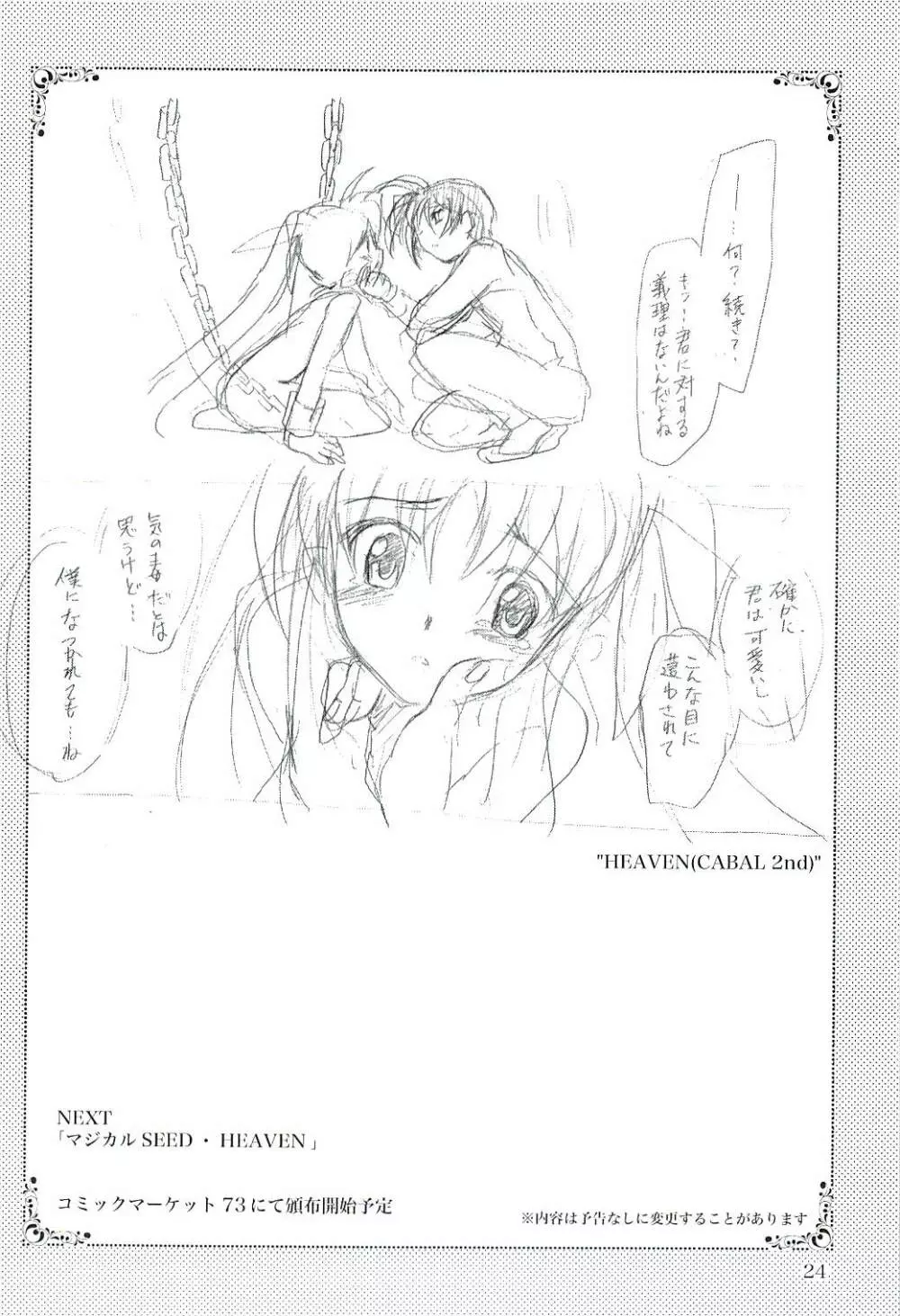 魔法少女マジカルSEED GALAXY Page.23