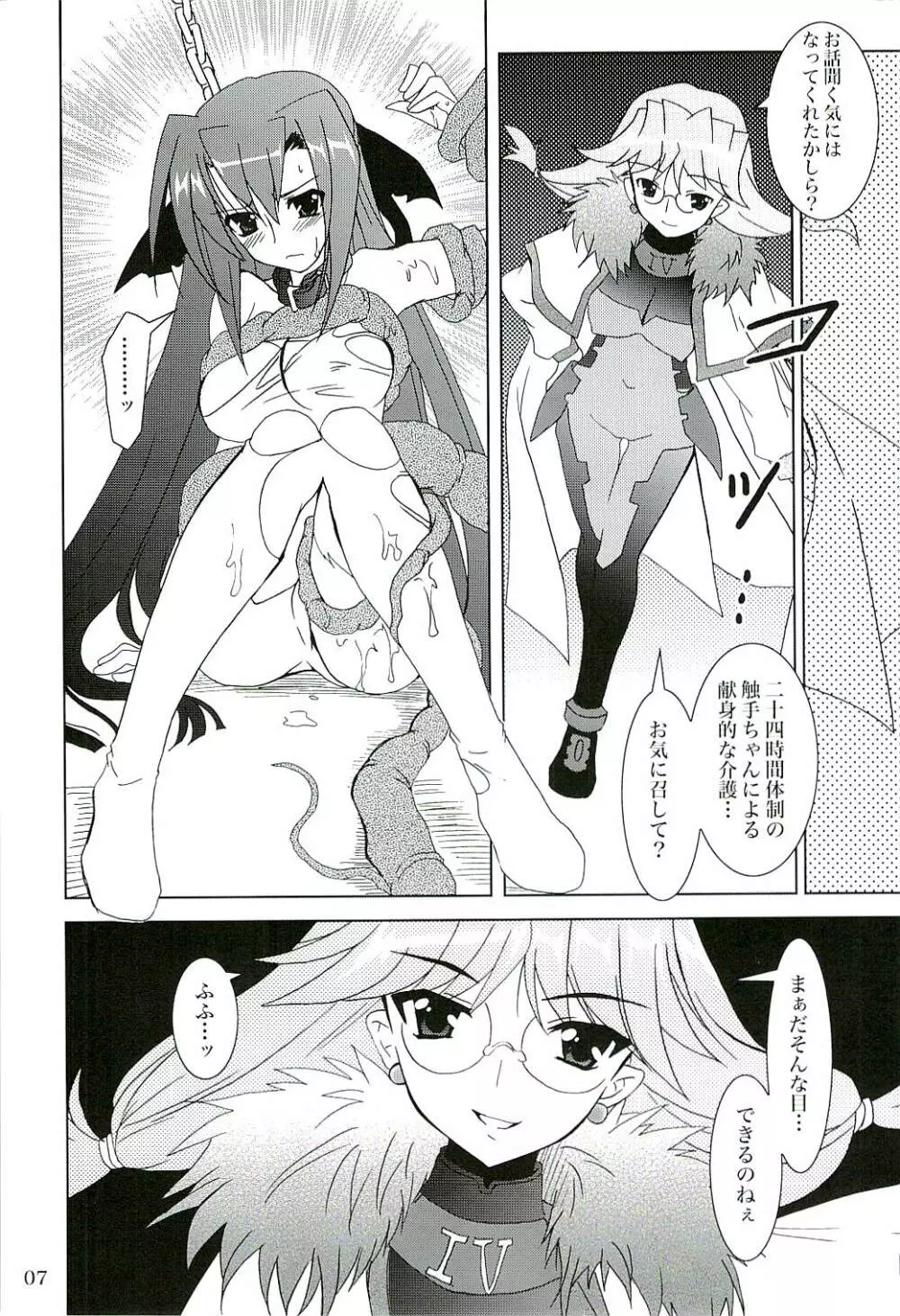 魔法少女マジカルSEED GALAXY Page.6