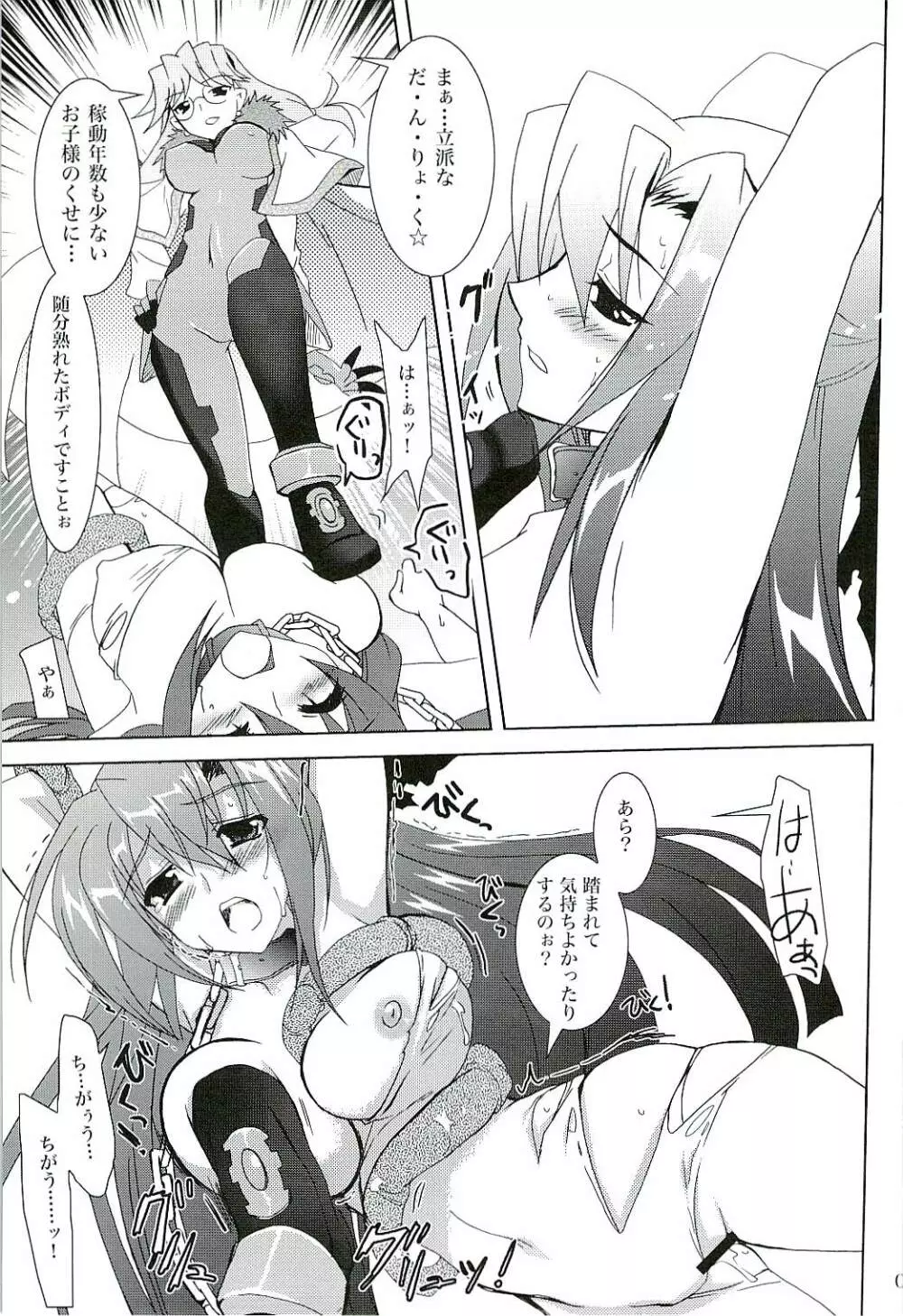 魔法少女マジカルSEED GALAXY Page.8