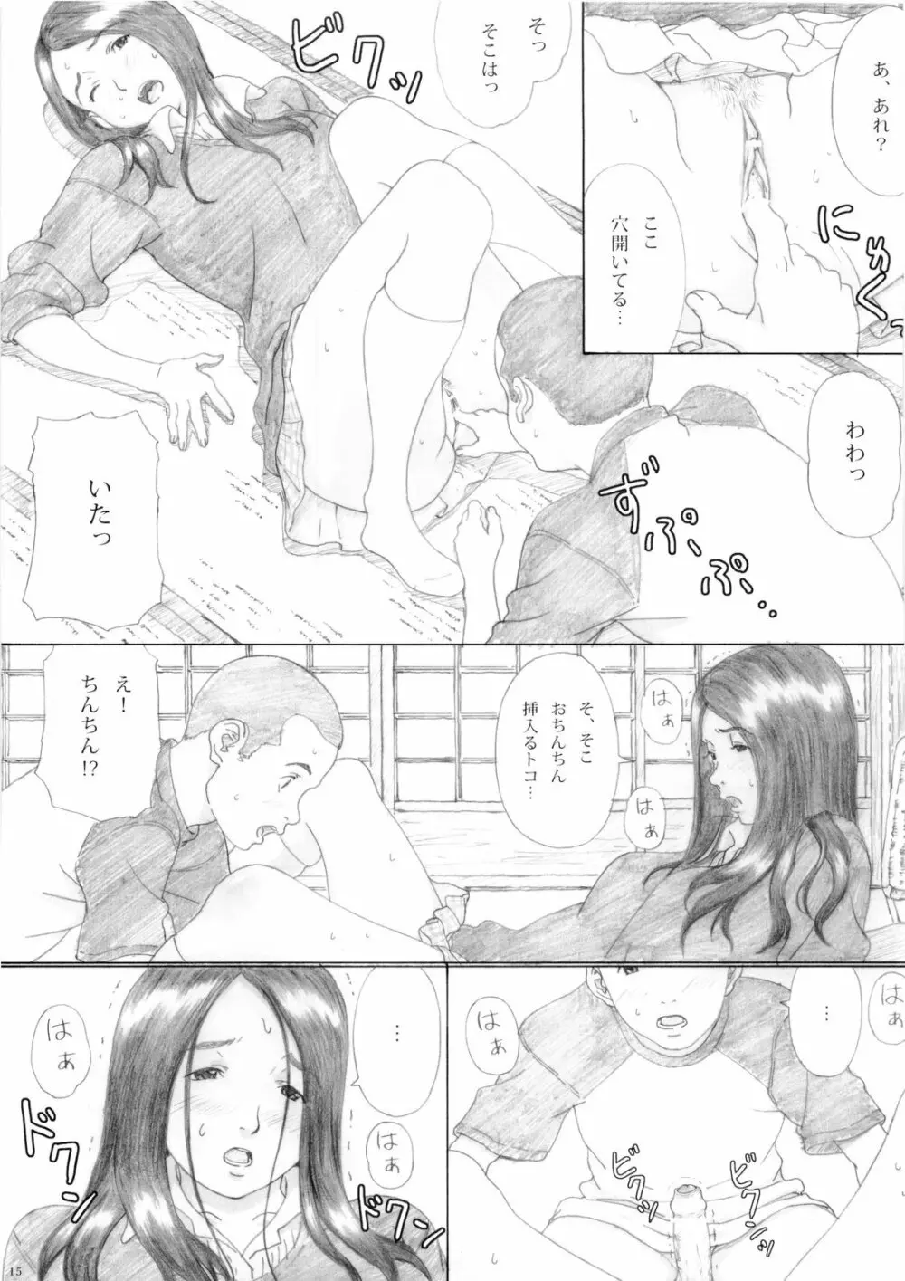 青林檎ノクターン Page.15