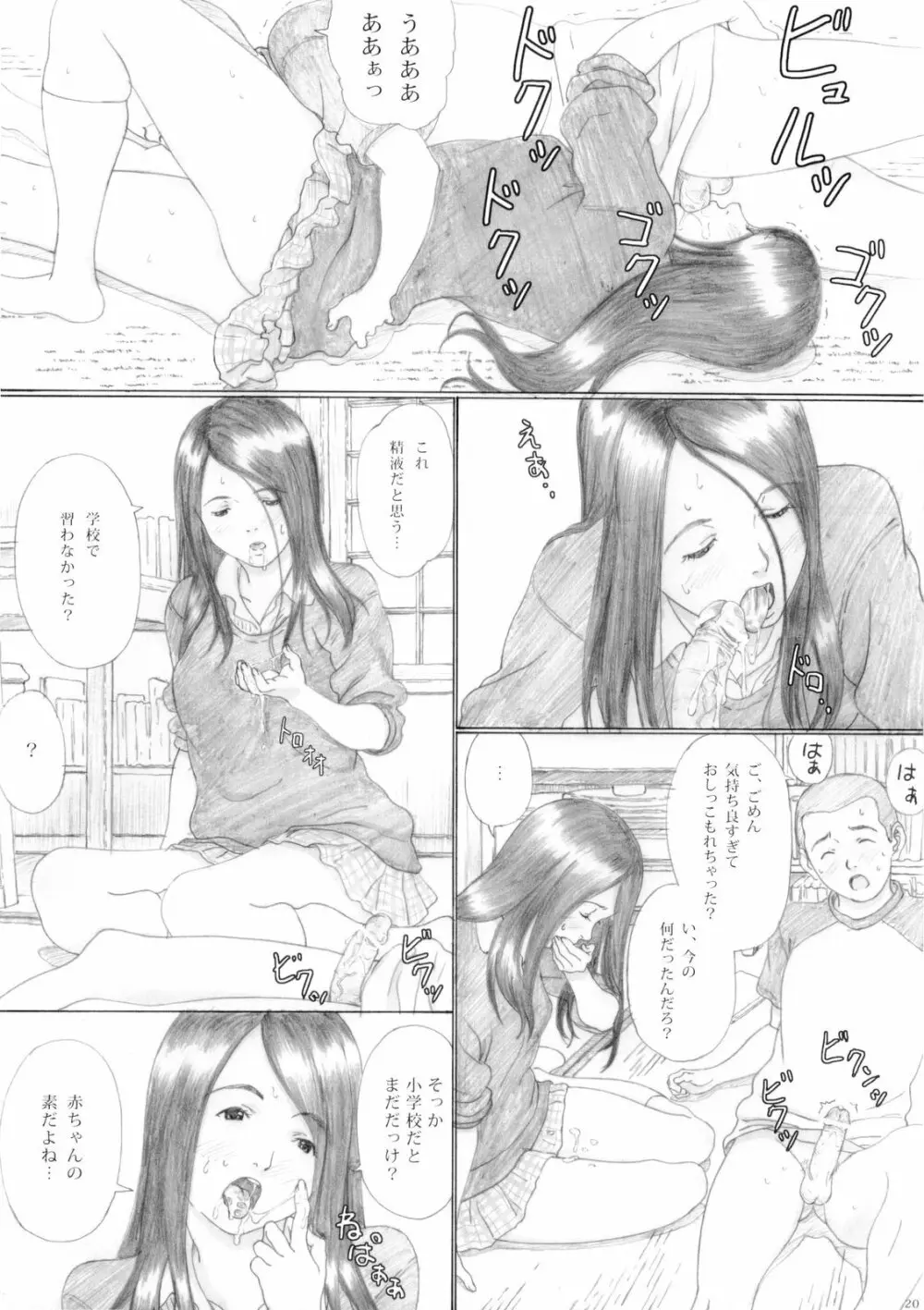 青林檎ノクターン Page.20