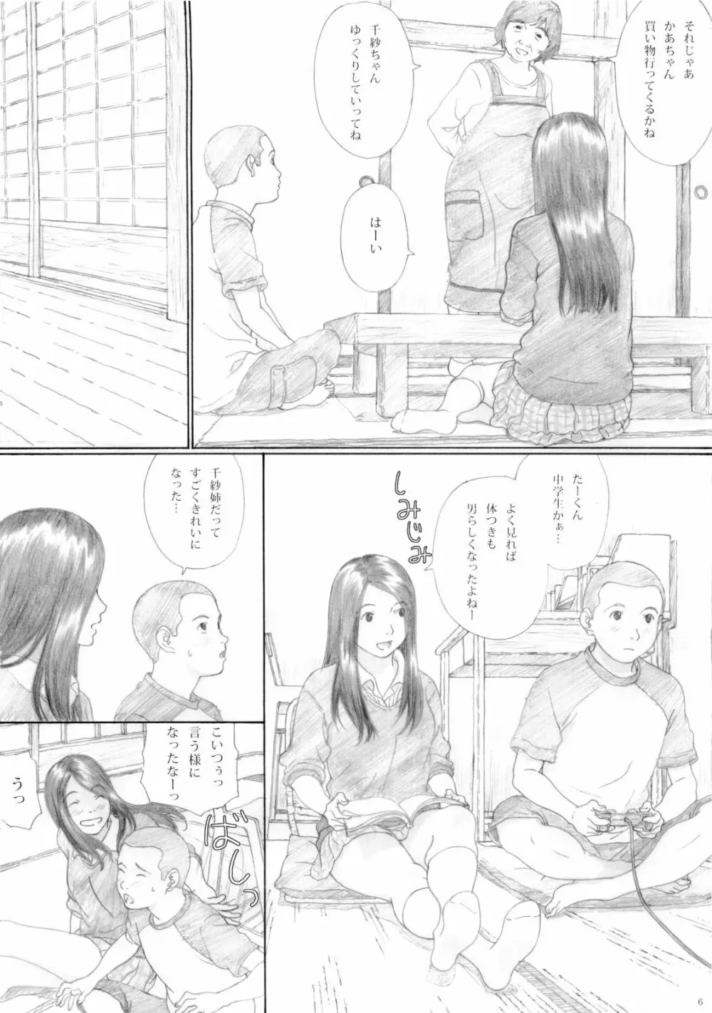 青林檎ノクターン Page.6