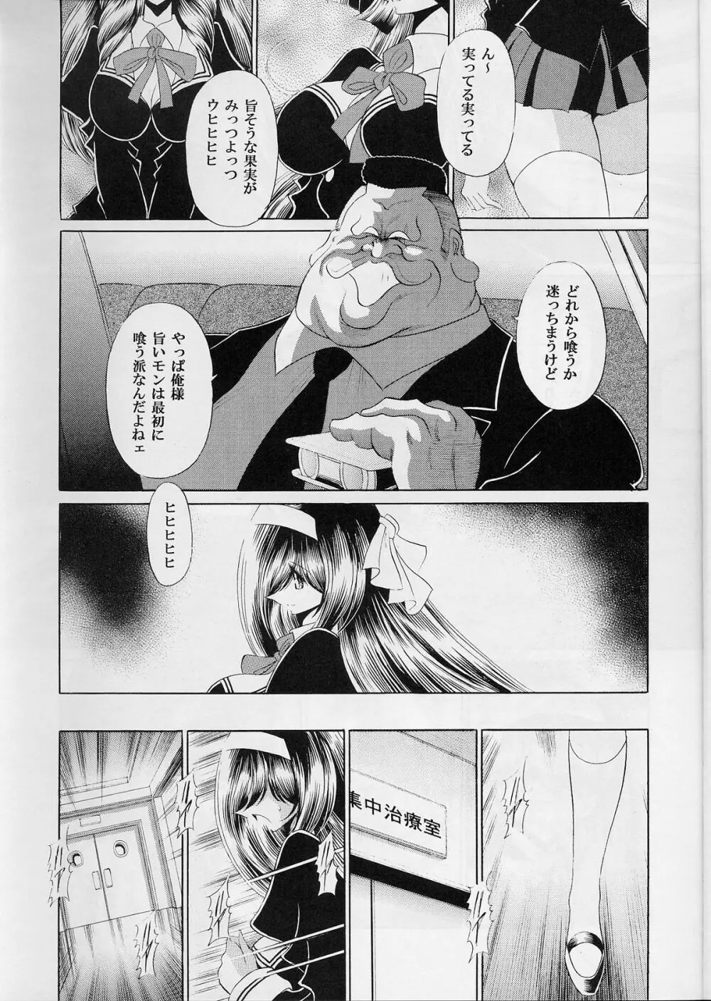 隷獄生徒会 壱 Page.11