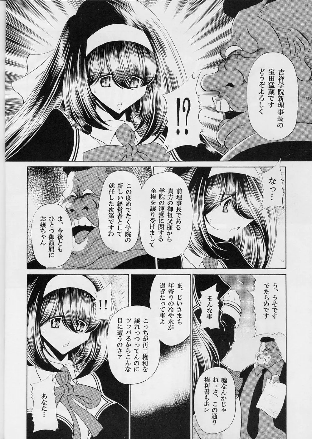 隷獄生徒会 壱 Page.14