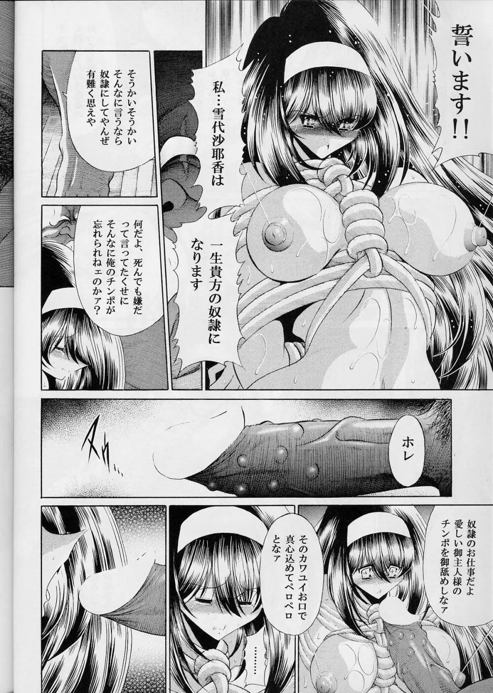 隷獄生徒会 壱 Page.42