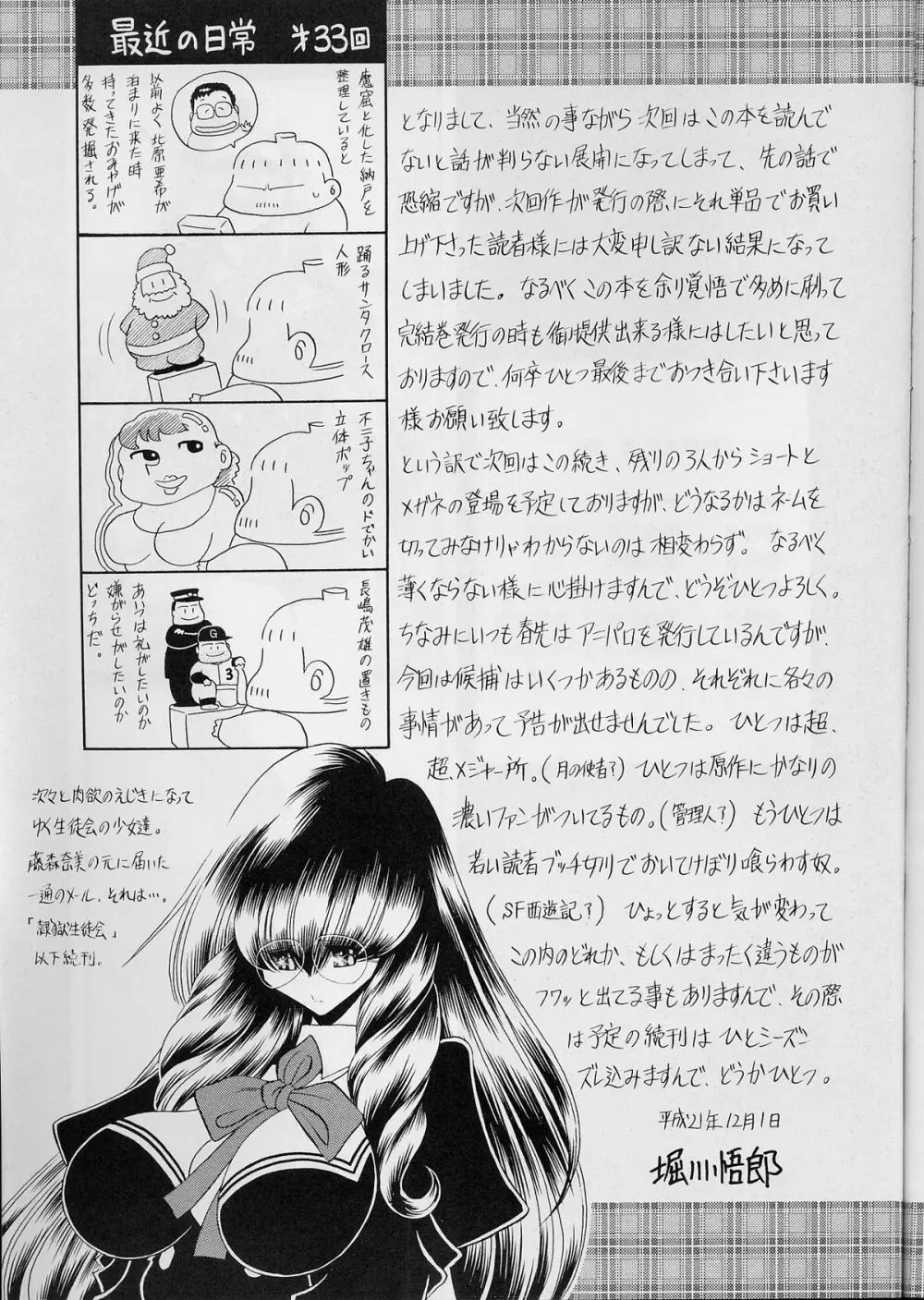 隷獄生徒会 壱 Page.58