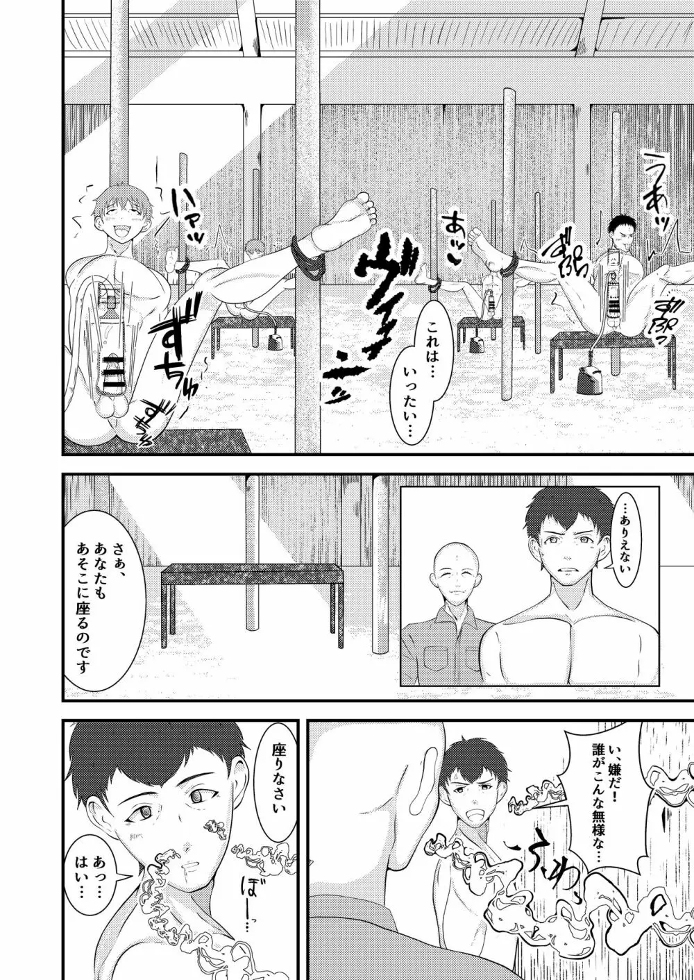 精液搾り☆洗脳牧場 Page.11