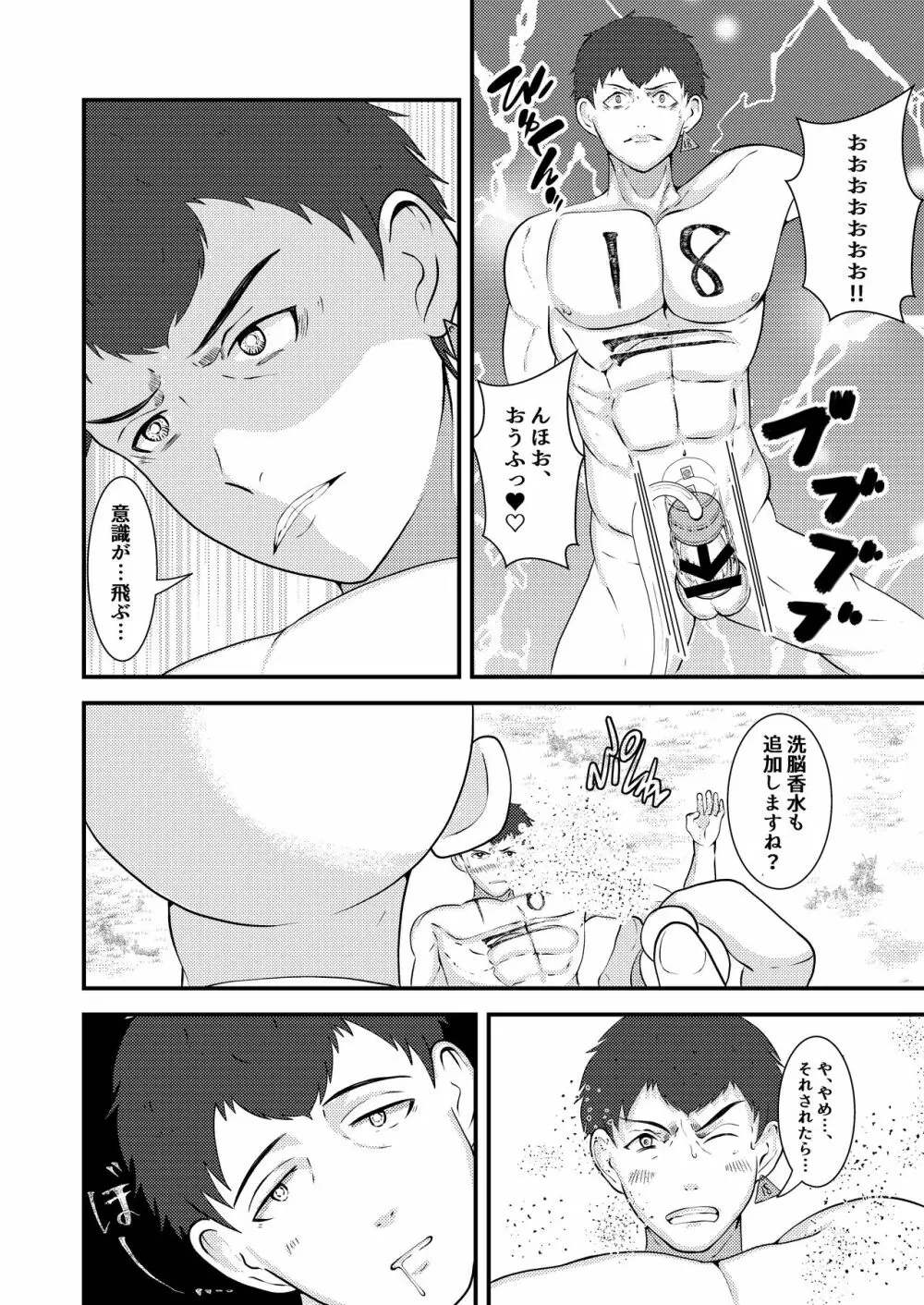 精液搾り☆洗脳牧場 Page.23