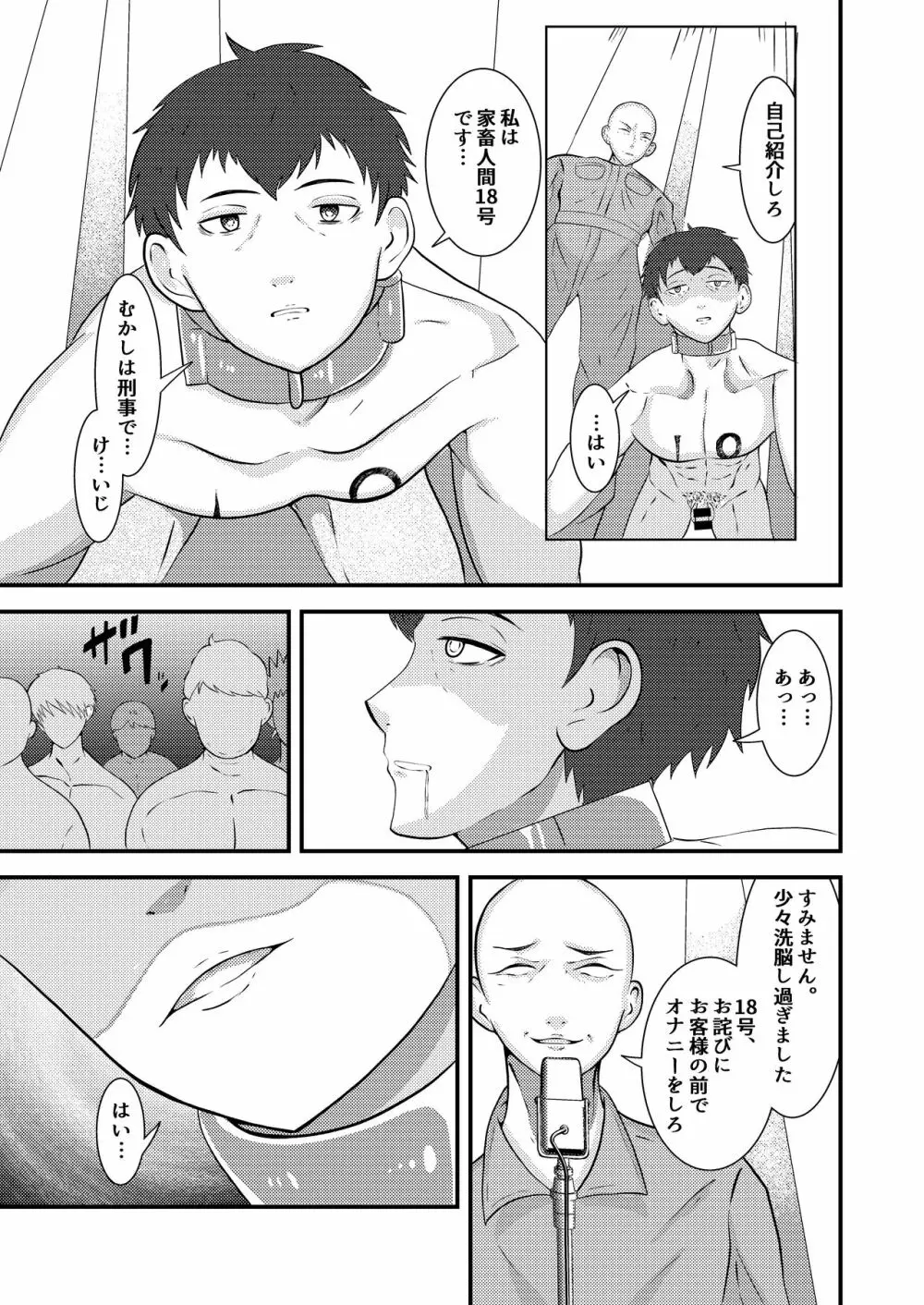 精液搾り☆洗脳牧場 Page.28