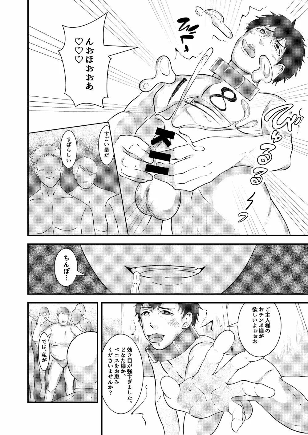 精液搾り☆洗脳牧場 Page.31