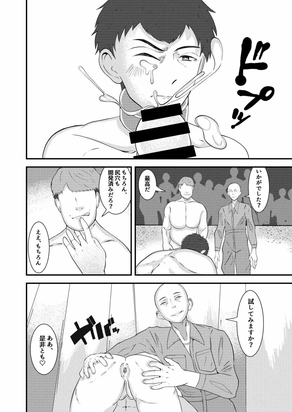 精液搾り☆洗脳牧場 Page.33