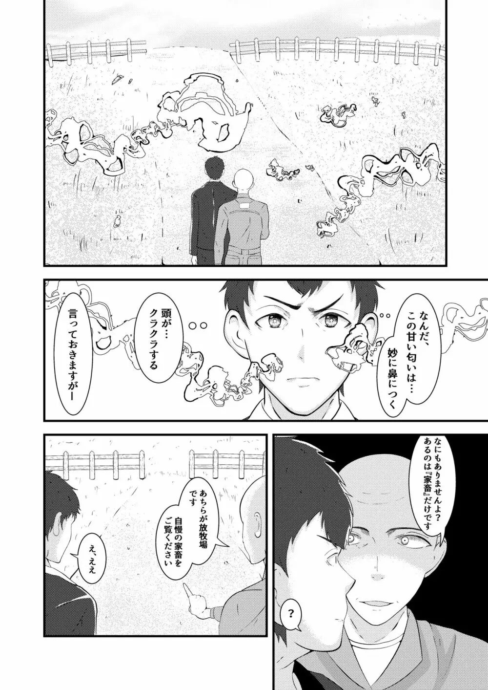 精液搾り☆洗脳牧場 Page.5