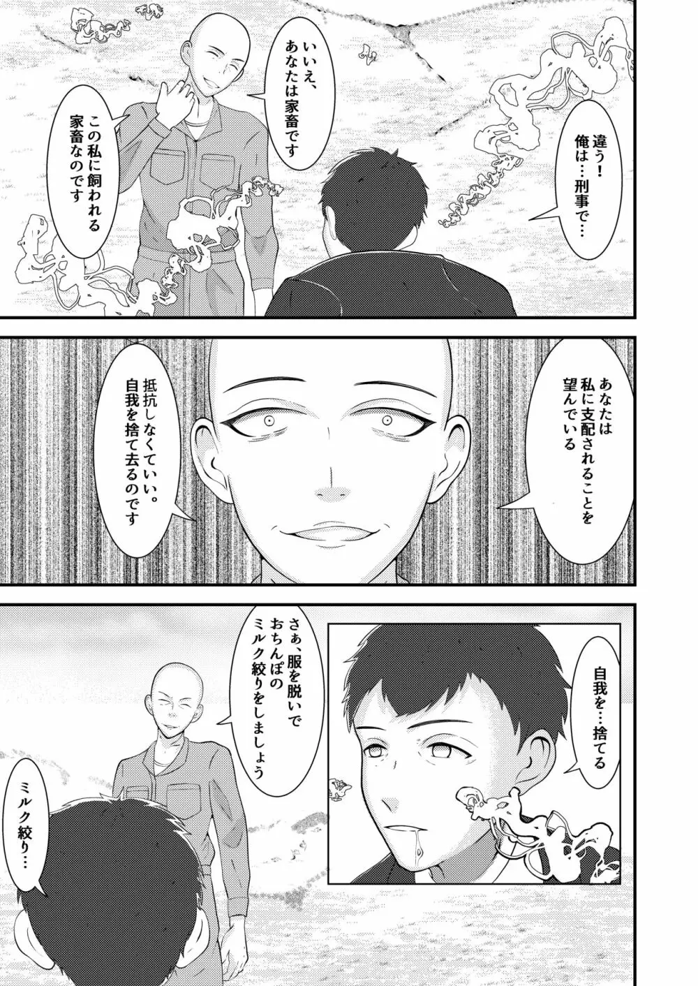 精液搾り☆洗脳牧場 Page.8