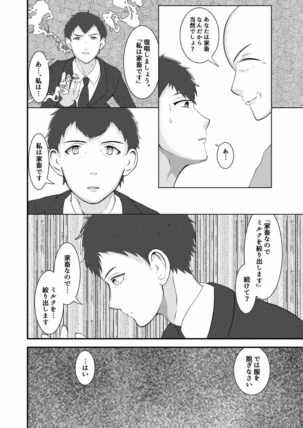 精液搾り☆洗脳牧場 Page.9