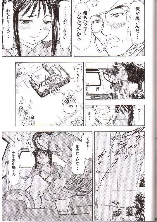 TAIHOプラス2 Page.24