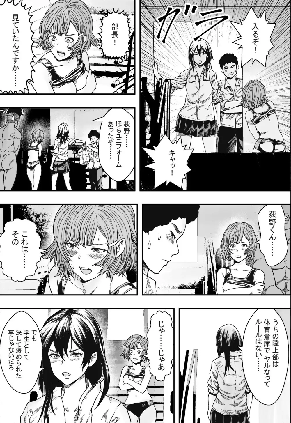 ハーレム陸上部VSヤリチン編入生 Page.18