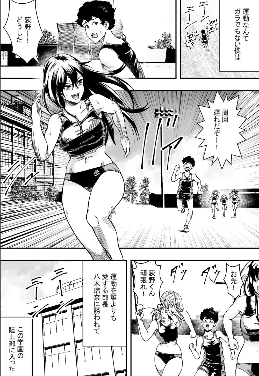 ハーレム陸上部VSヤリチン編入生 Page.3