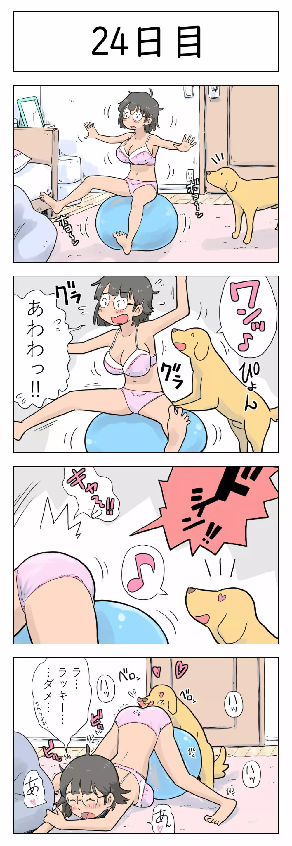 〇日後に愛犬とセックスする地味巨乳メガネちゃん Page.25