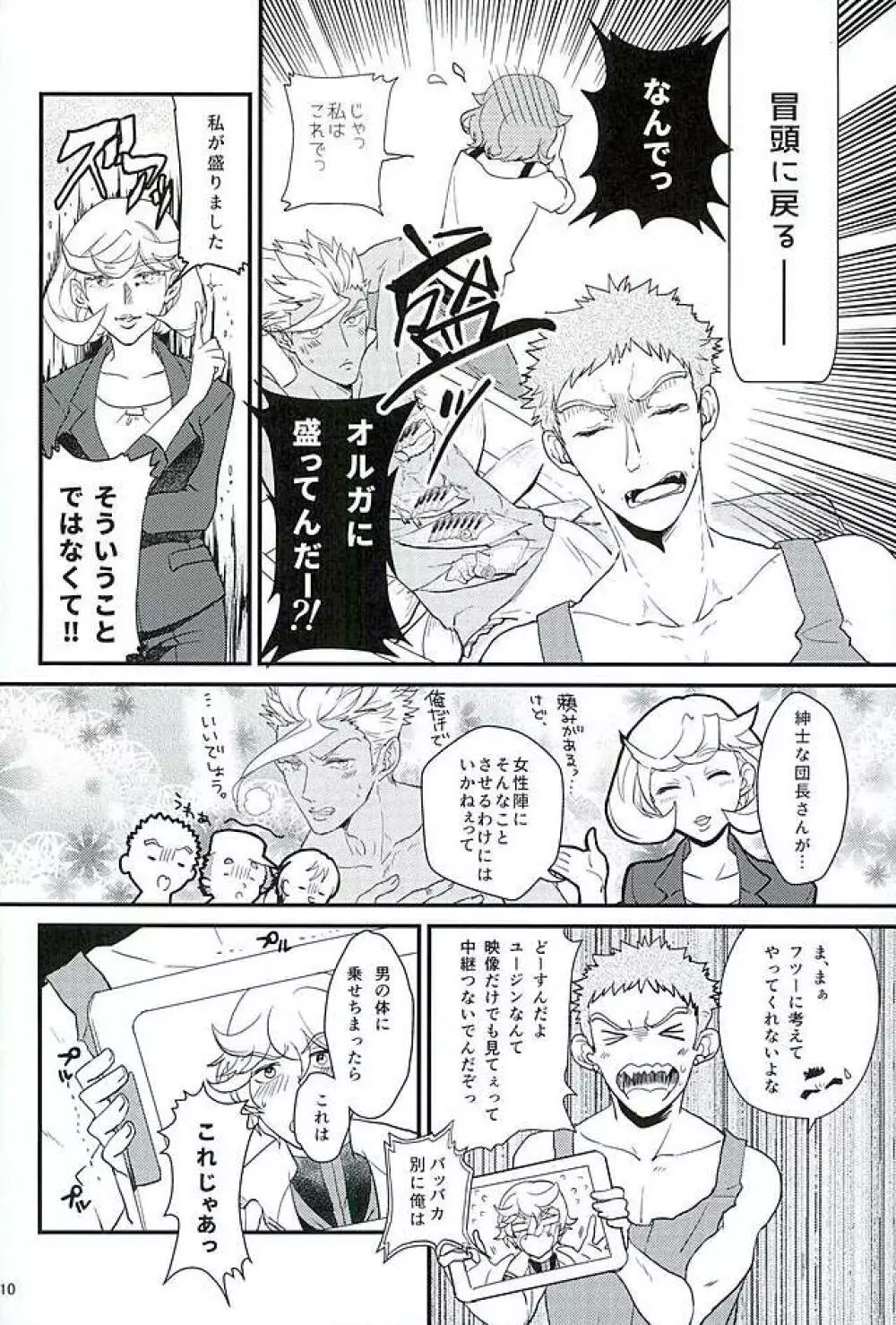 ぴっちぴちお魚天国 Page.11