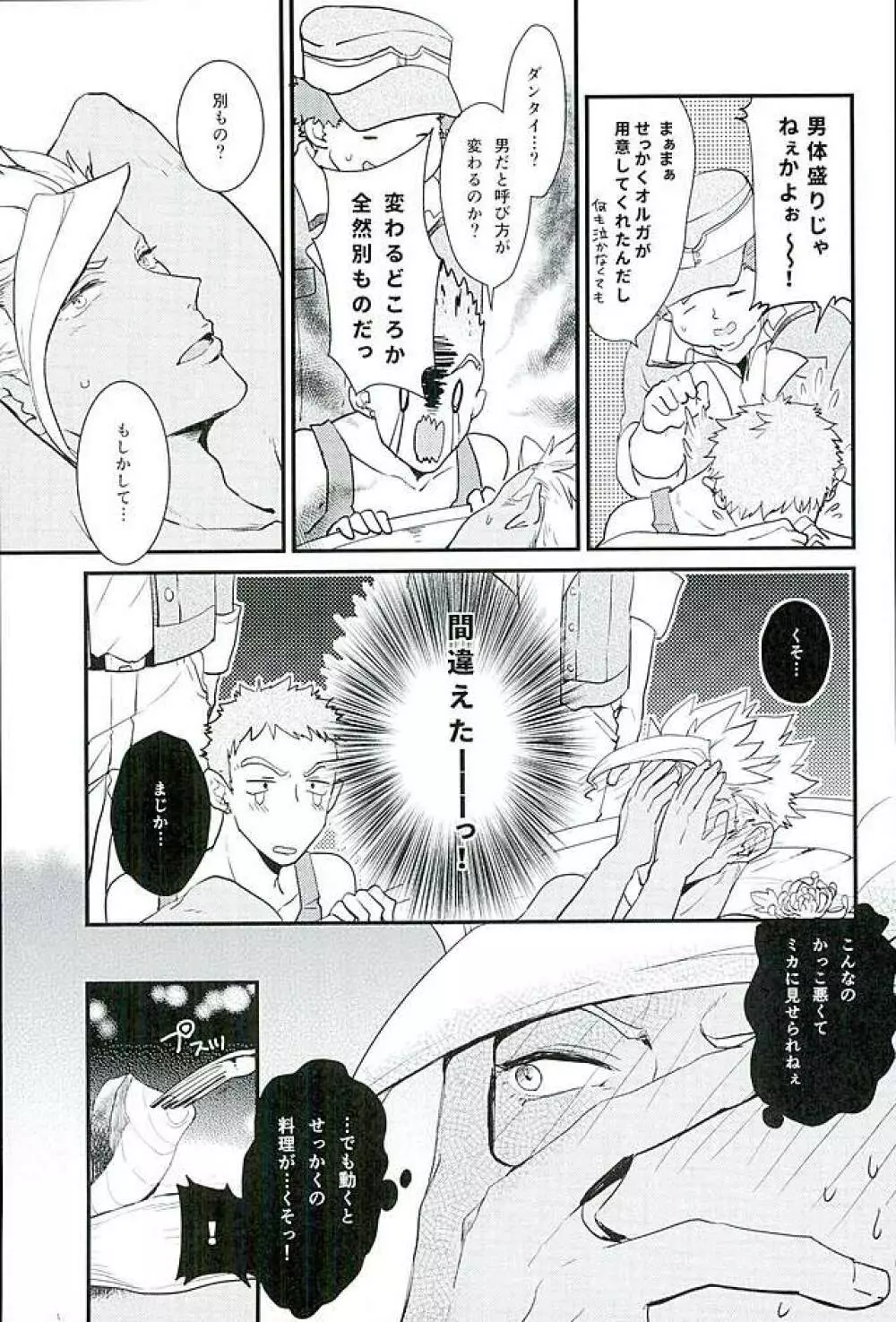 ぴっちぴちお魚天国 Page.12