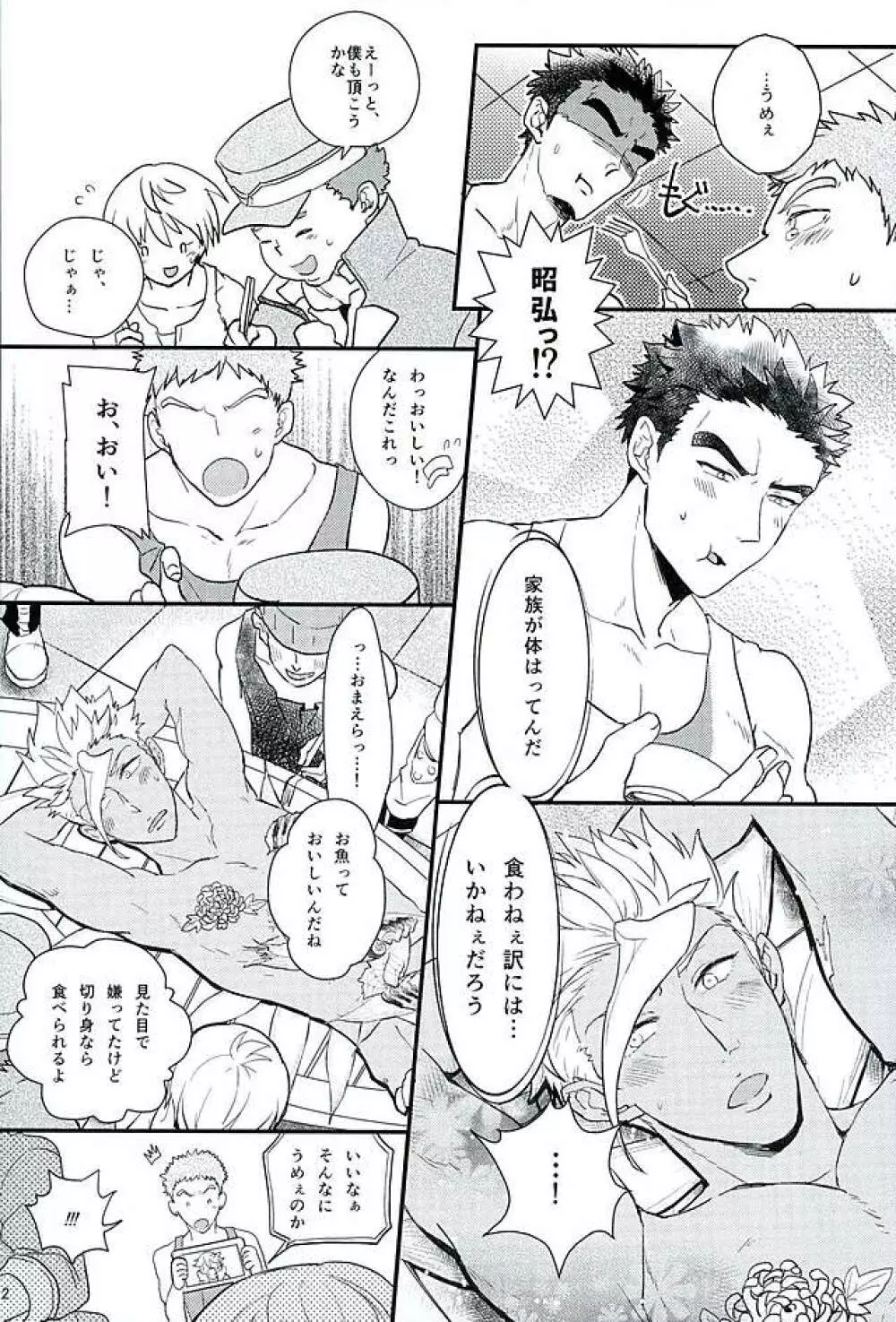 ぴっちぴちお魚天国 Page.13
