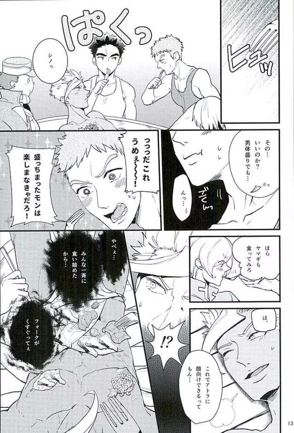 ぴっちぴちお魚天国 Page.14
