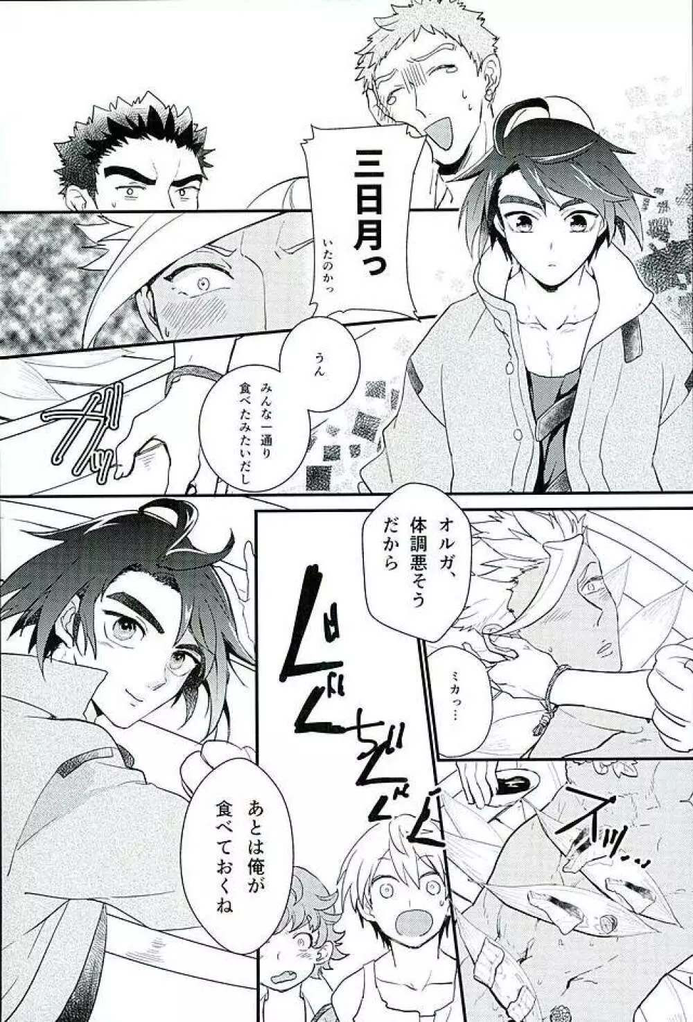ぴっちぴちお魚天国 Page.16