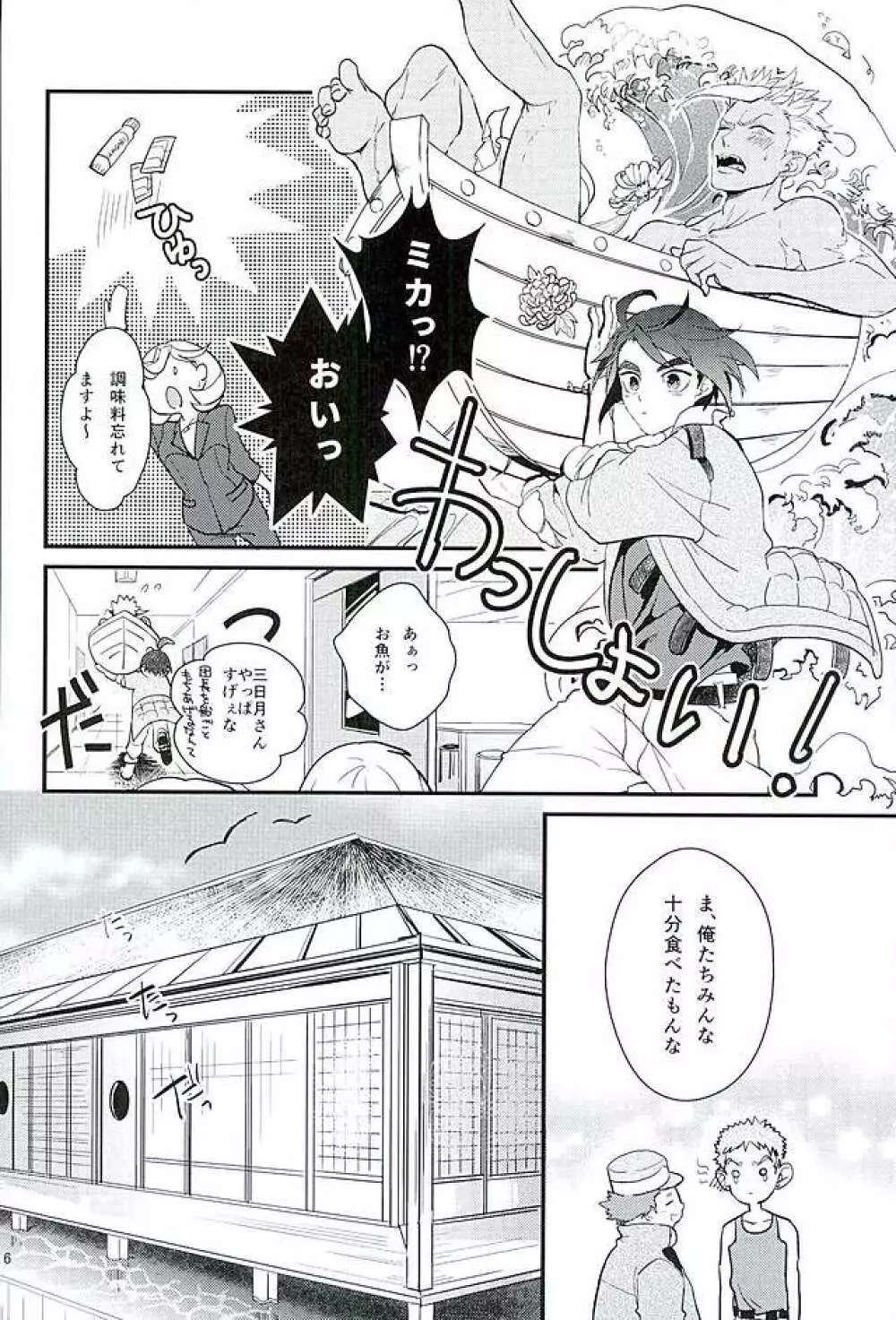 ぴっちぴちお魚天国 Page.17