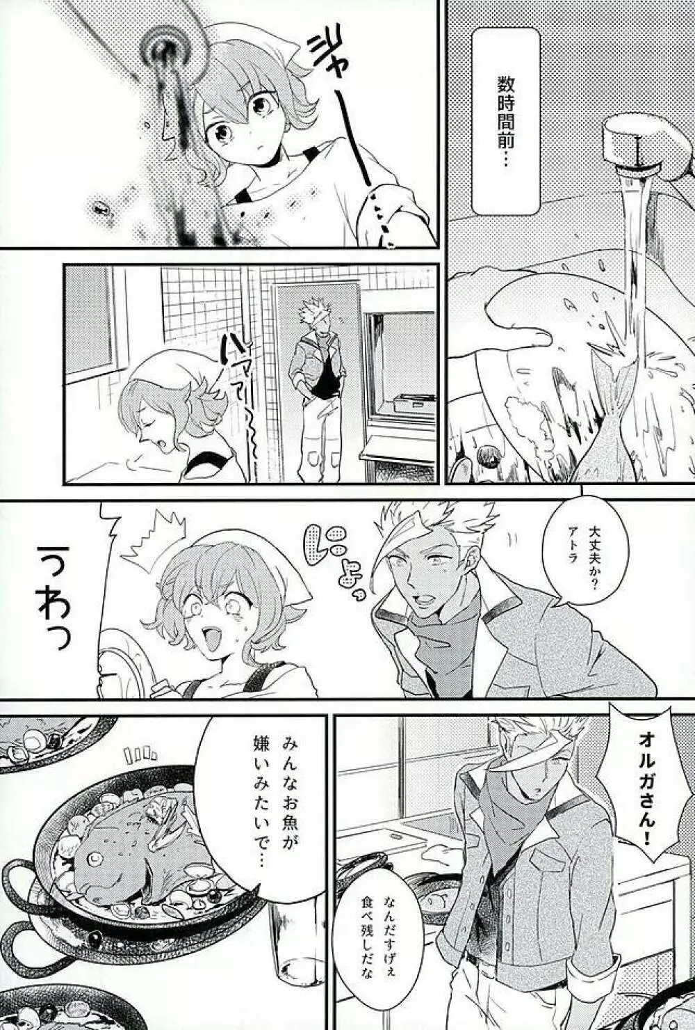 ぴっちぴちお魚天国 Page.4